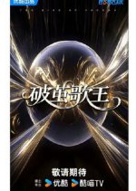 The King of Cocoon Chinese TV Program photo