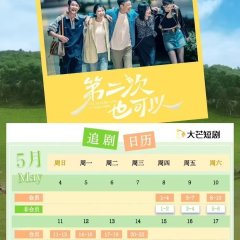 The Second Time Is Also Fine Chinese Drama photo