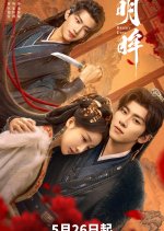 Bright Eyes Chinese Drama photo