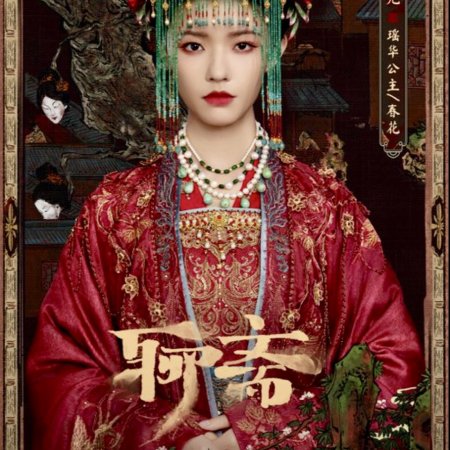 Liao Zhai ()