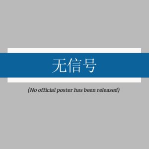 No Signal ()