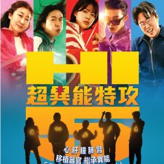 High Five Korean Movie(2025) photo