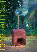 Incinerator Japanese Movie(2027) photo