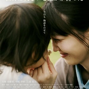Sekai wa Utsukushii to Dareka ga Itta (2026)