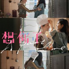 A Part of Me Chinese Movie(2026) photo
