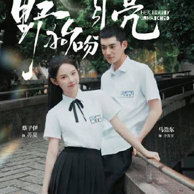 Ye Gou Wen Yue Liang (2025)