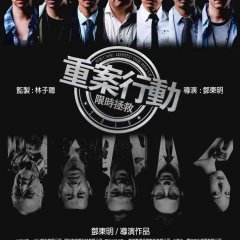 The Case: Limited Time Rescue Hong Kong Movie(2022) photo
