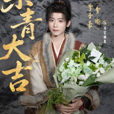 The Legend of Lu Xiaofeng ()