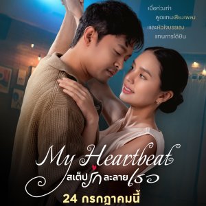 My Heartbeat (2026)