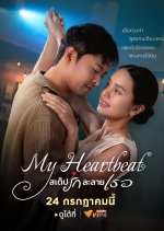 My Heartbeat Thai Drama(2026) photo