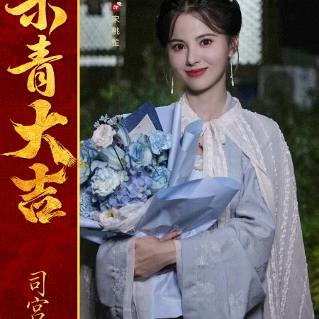 The Palace Stewardess ()