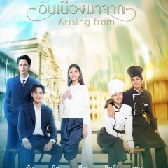 Arising From Thai Drama(0000) photo