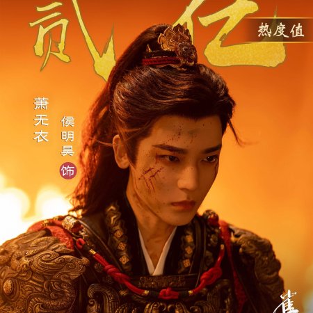 Key to the Phoenix Heart (2026)