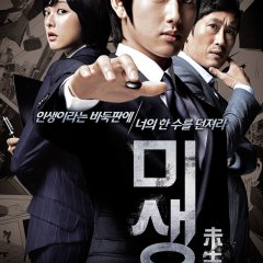 Misaeng: Prequel (2013) photo