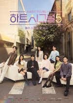 Heart Signal Season 5 Korean TV Program(2026) photo