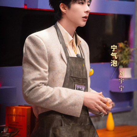 Liu Yu Ning