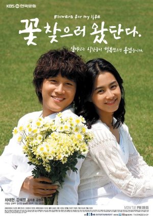 Flowers for My Life (2007) poster