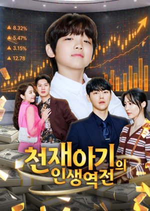 A Genius Baby's Life Turnaround (2026) poster