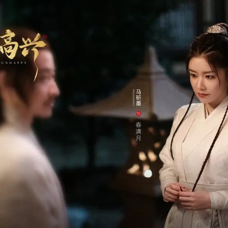 Jixiang Unhappy (2024)