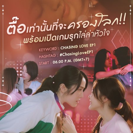 Chasing Love (2026)