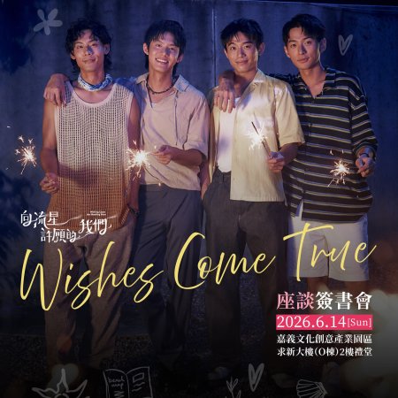 Wishing upon the Shooting Stars (2026)