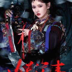 Demons Emerge from the Border Chinese Drama(0000) photo
