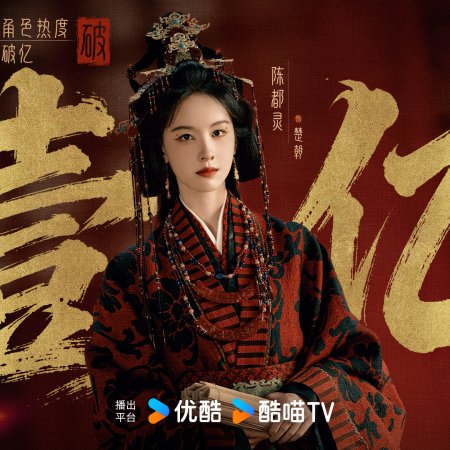Chen Du Ling