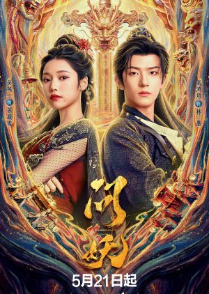Wen Yao (2026)