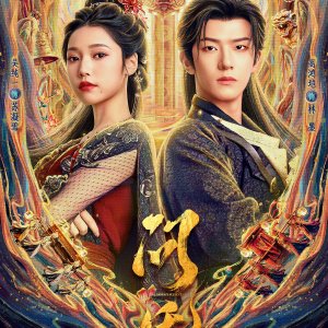 The Demon's Pursuit (2026)