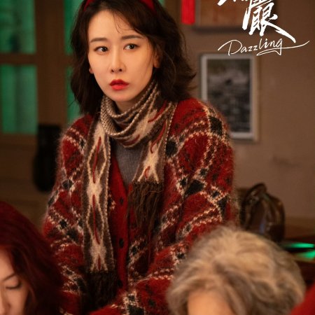 Dazzling (2026)