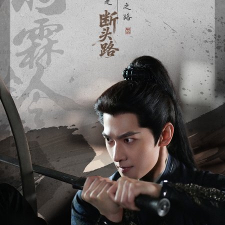 Zhan Zhao Adventures (2026)