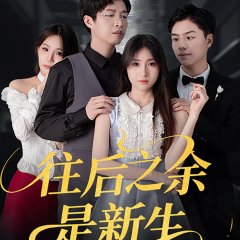 Wang Hou Zhi Yu Shi Xin Sheng Chinese Drama(2025) photo