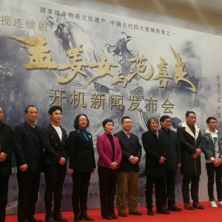Meng Jiang Nv Yu Fan Xi Liang ()