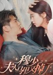 Mu Shao, Fu Ren Ma Jia You Diao Le