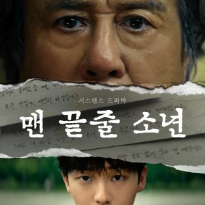 Notes from the Last Row (2026)