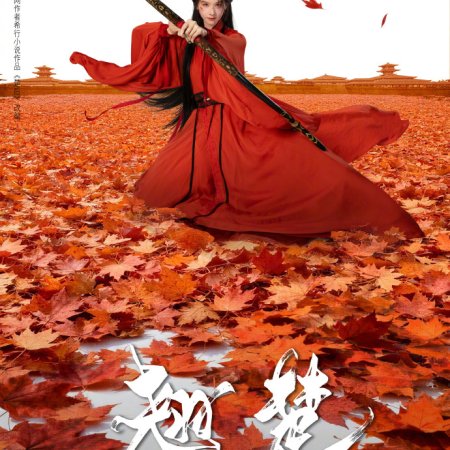 Ashes to Crown ()