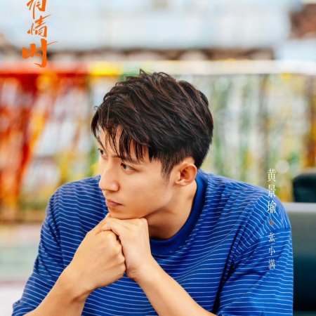 Our Dazzling Days (2026)