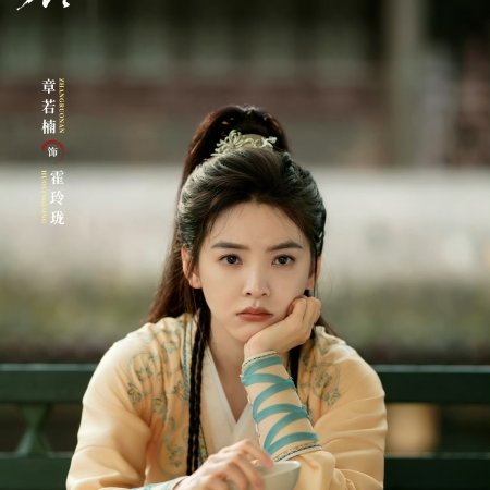 Zhan Zhao Adventures (2026)