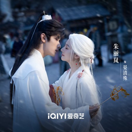 Vow in Ashes (2026)