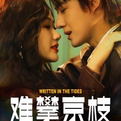 Written in the Tides Chinese Drama(2025) photo
