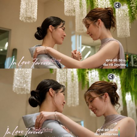 In Love Forever (2026)