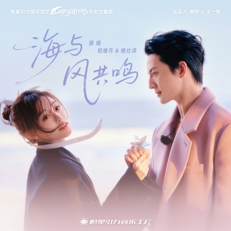 Resonance of Sea and Wind (2025)