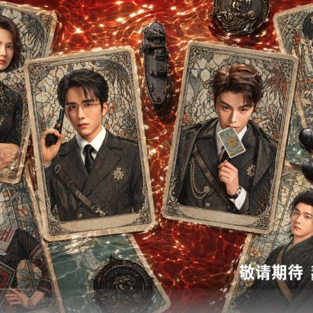 Archives: The Nanyang Mystery (2026)
