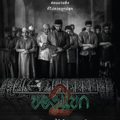The Djinn's Curse 2 Thai Movie(2026) photo