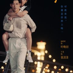 Saved by His Tender Love Chinese Drama photo