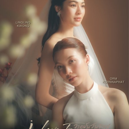 In Love Forever (2026)
