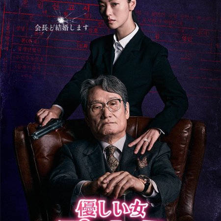 Ms. Incognito (2025)