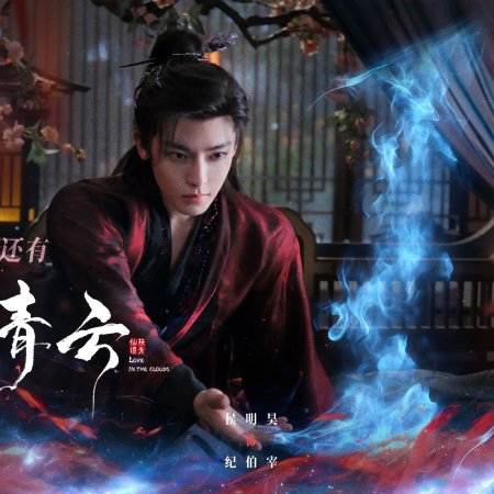 Love in the Clouds (2025)