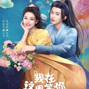 Waiting for You (2025)