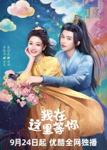 Waiting for You Chinese Drama photo